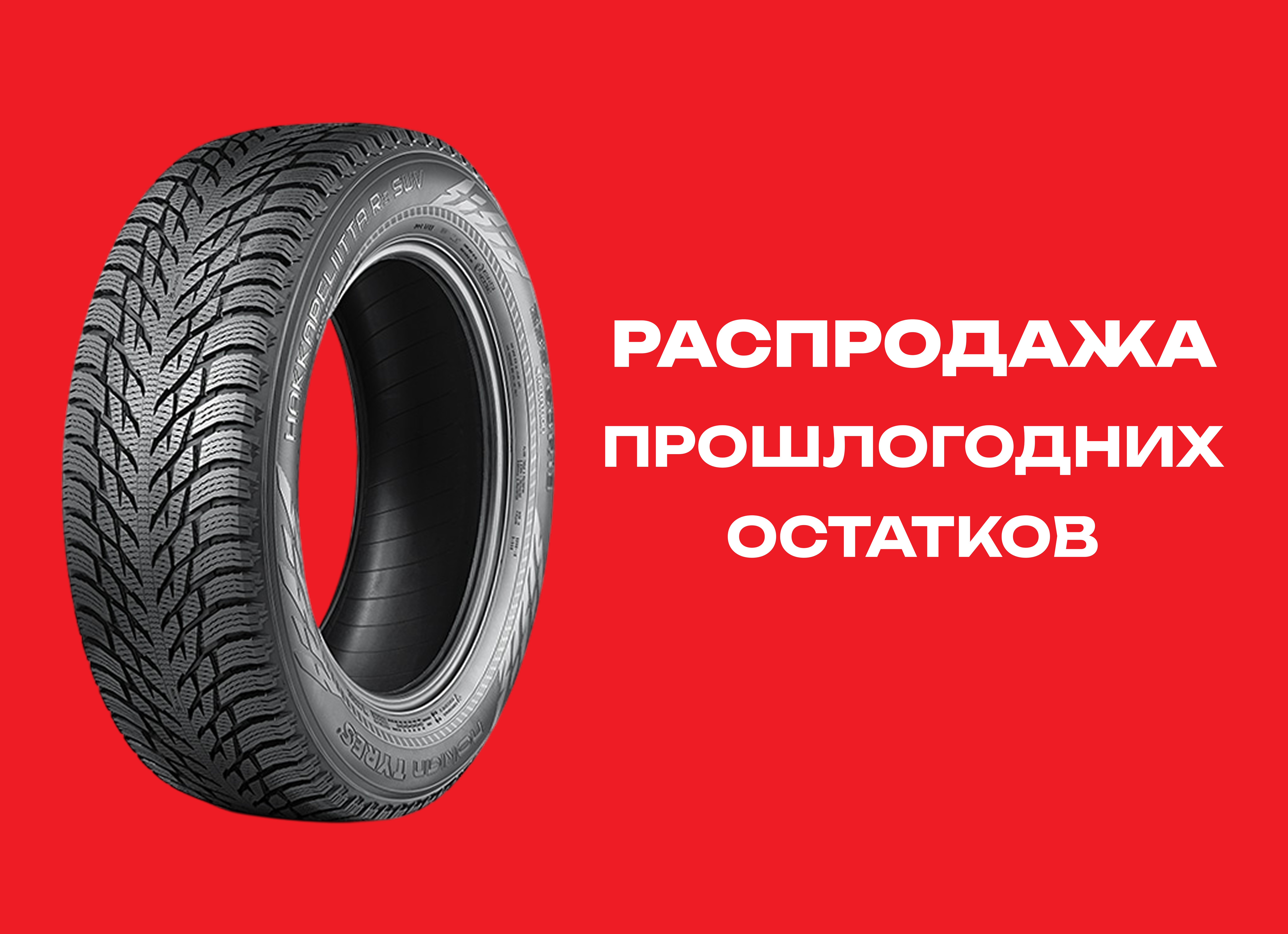 Автошина NOKIAN 215/55R17 HAKKAPELIITTA R3 98R XL TL 